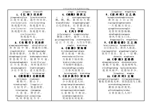 (完整版)小学生必背古诗75(带拼音打印版)