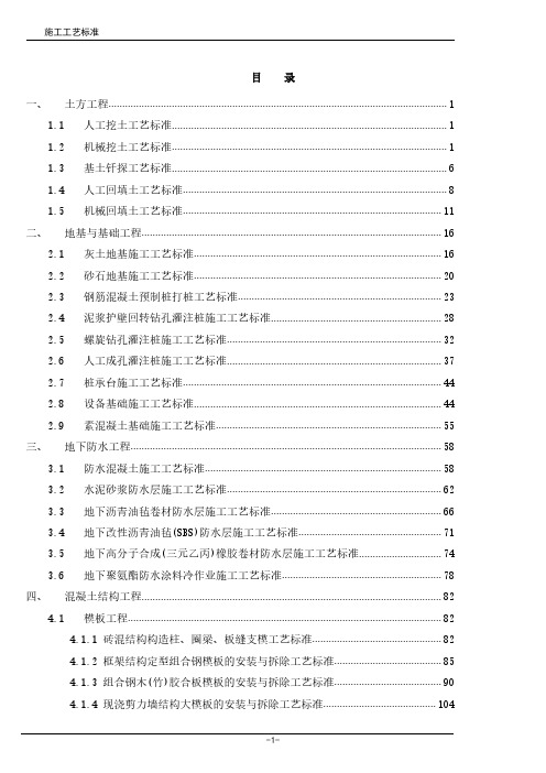 建筑施工工艺标准大全--详细版