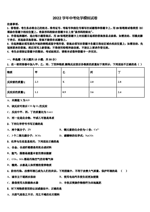 2022学年广东省深圳市育才一中学十校联考最后化学试题(含解析)