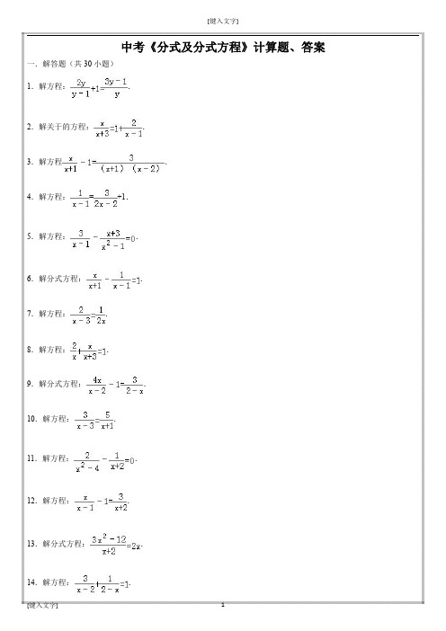 中考数学《分式及分式方程》计算题(附答案)