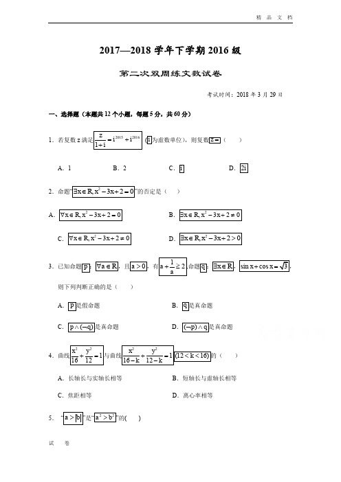 湖北省沙市中学高二下学期第二次双周考数学(文)试题Word版含答案