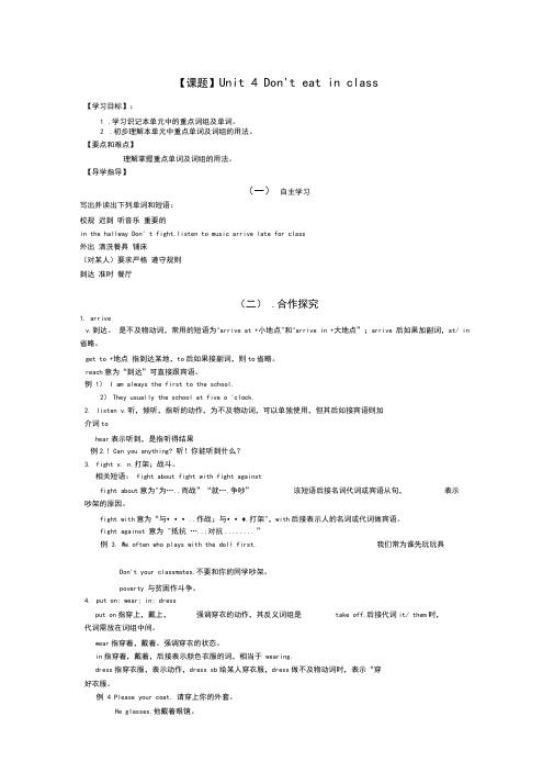 (完整word版)新人教版七年级英语下册第四单元导学案