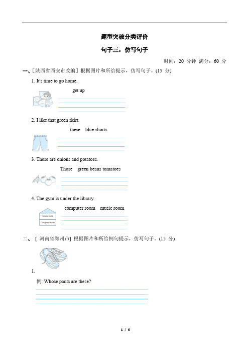 2024年人教pep版四年级下册英语期末复习——句子三：仿写句子