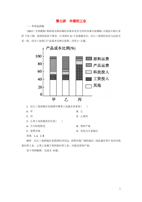 高二地理 区域地理 37中国的工业同步检测 新人教版