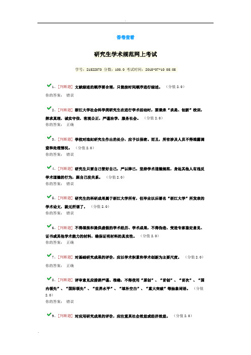 浙大研究生学术规范网上考试答案