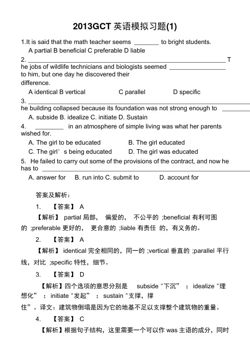 硕士学位研究生入学资格考试(GCT)英语词汇模拟试题(DOC)