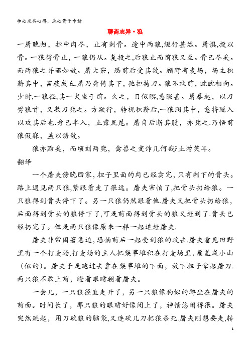 小学语文 文言文阅读精选《聊斋志异狼》素材