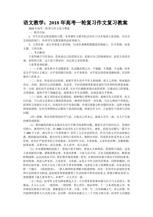 语文教学：2018年高考一轮复习作文复习教案