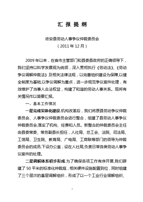 近几年仲裁工作汇报材料(完成稿)