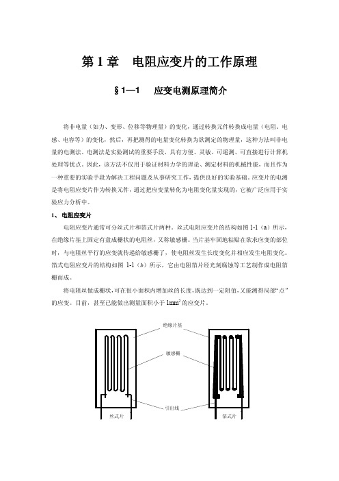 现代力学测试技术-电测部分