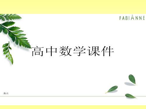 北师大版高中数学必修一课件二次函数的图像与性质.ppt