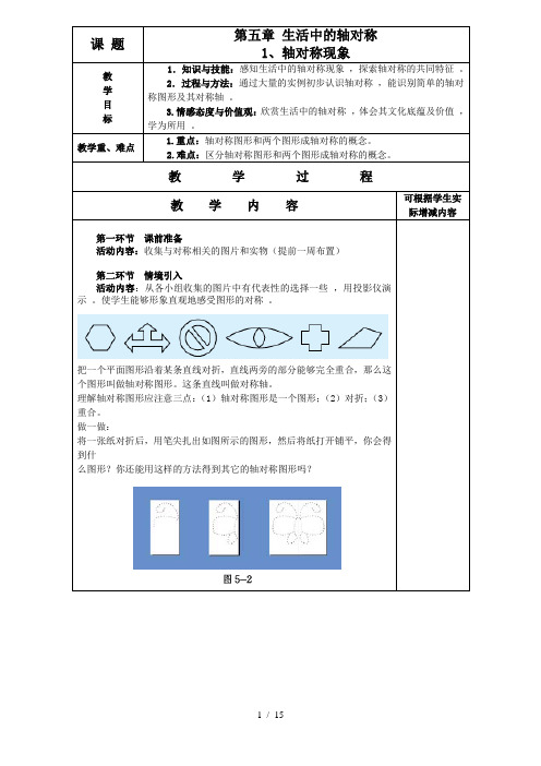 北师大版七年级下册第五章《生活中的轴对称》全章教案