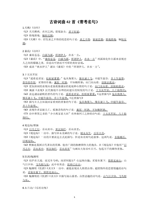 中考古诗词常考名句