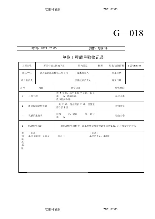 人防资料全套范本之欧阳科创编