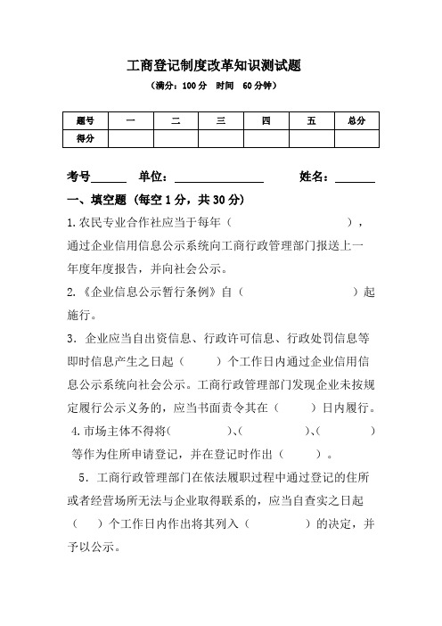 工商登记制度改革知识测试题