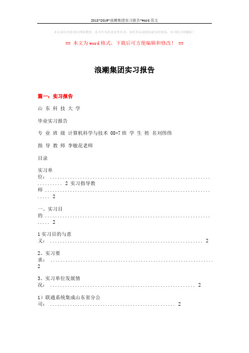 2018-2019-浪潮集团实习报告-word范文 (12页)