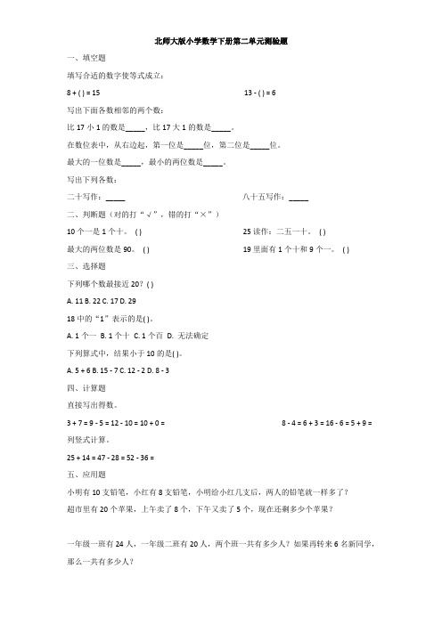 北师大版小学数学下册第二单元测验题