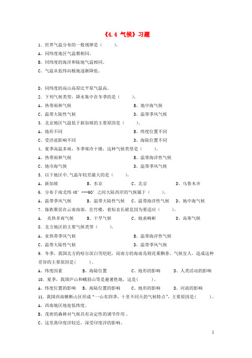 七年级地理上册 4.4 气候习题2 晋教版
