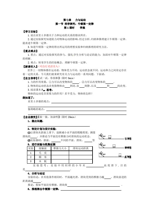 新沪科版八年第七章《力与运动》word学案