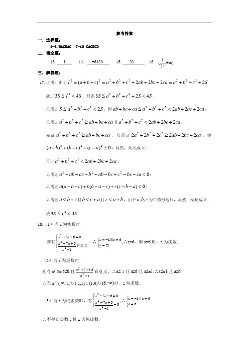 河南省实验中学2017-2018学年高二下学期期中考试数学(理)答案