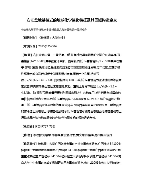 右江盆地基性岩的地球化学演化特征及其区域构造意义