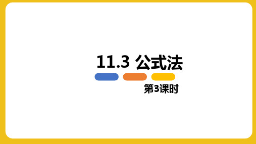 公式法 第三课时-数学七年级下册同步教学课件(冀教版)