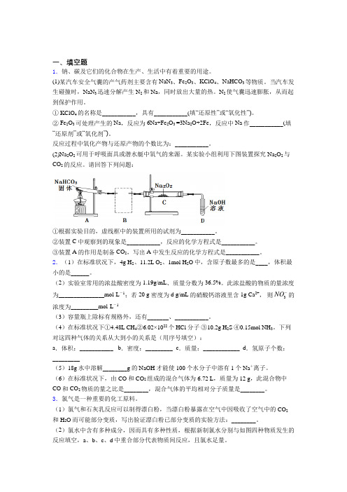 广西玉林市高中化学必修一第二章《海水中的重要元素—钠和氯》经典练习卷(培优练)