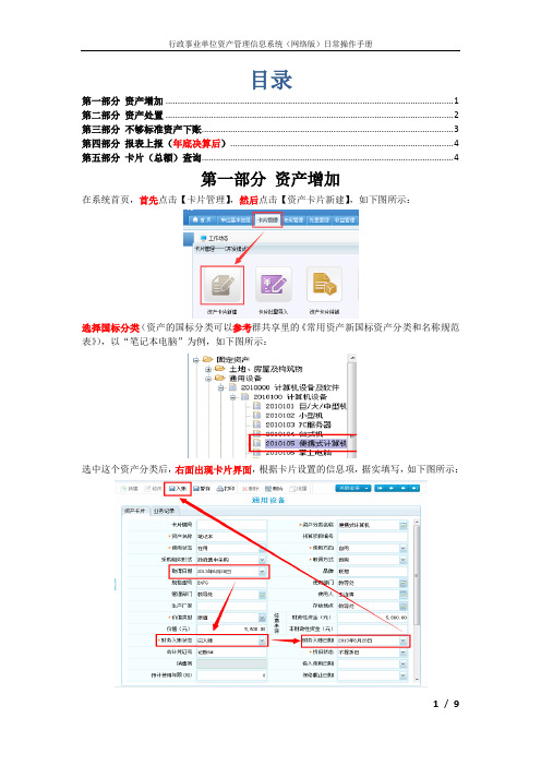 行政事业单位资产管理信息系统(网络版)日常操作手册