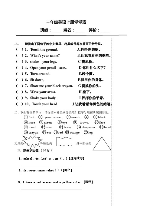 三年级上册英语堂堂清7