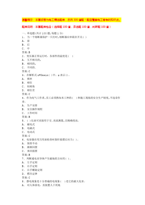 电工基础考试题及答案(精选系列)