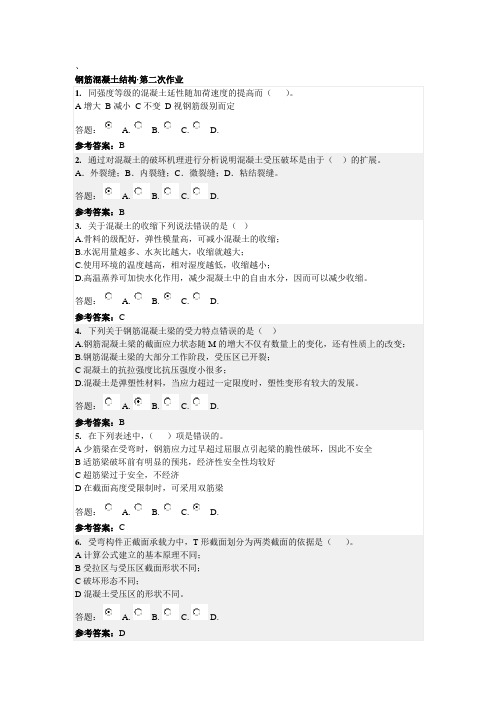 华南理工  钢筋混凝土  第二次作业