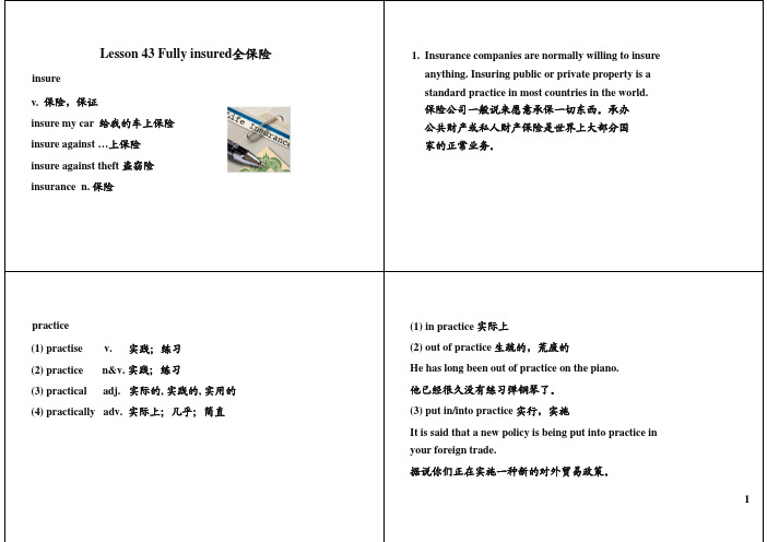 新概念英语3知识点梳理 Lesson 43 Fully insured全保险