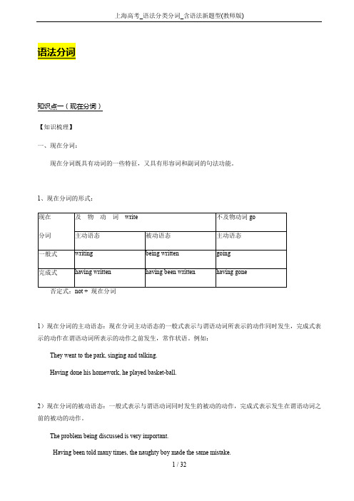 上海高考_语法分类分词_含语法新题型(教师版)