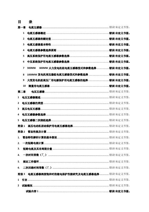 电流互感器和电压互感器选型指南