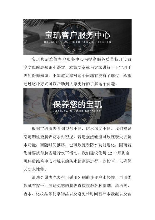 北京宝玑专修服务网点--手表的保养知识