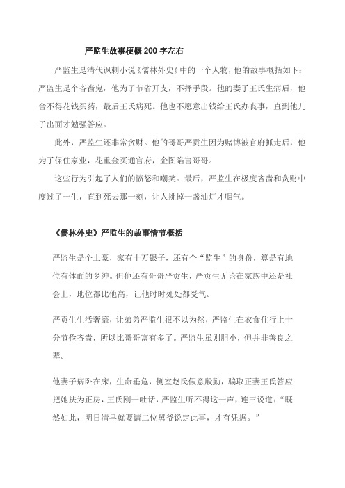 严监生故事梗概200字左右