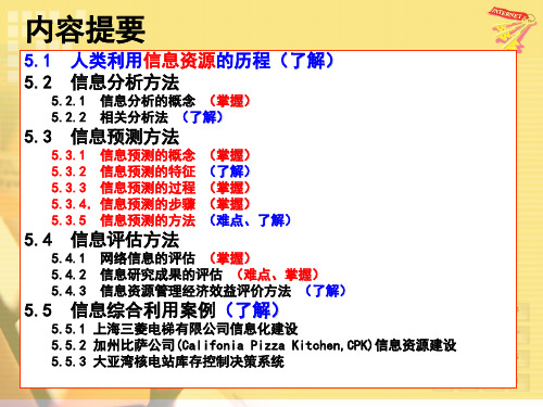 第05章信息资源的综合利用陈庄共26页