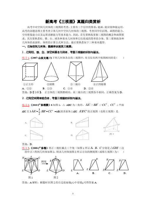 新高考《三视图》真题归类赏析