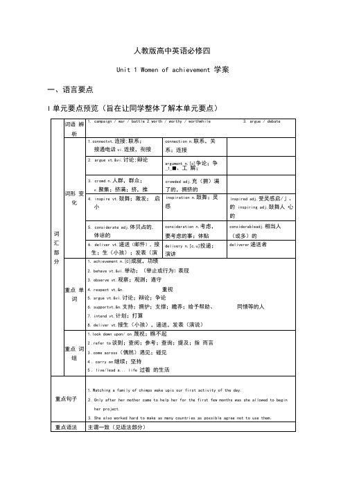 人教版高中英语必修四Unit1单元导学案