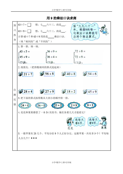 冀教版-数学-二年级上册-《用9的乘法口诀求商》优选学案