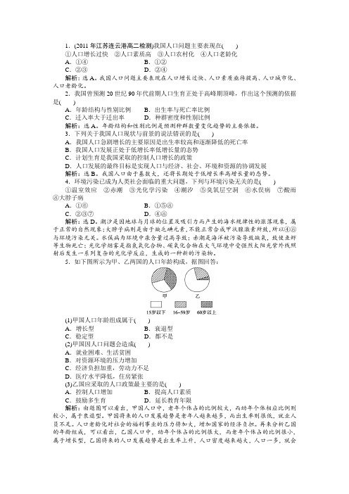 (整理版)高中学习资料生物必修3《稳态与环境》试题集52