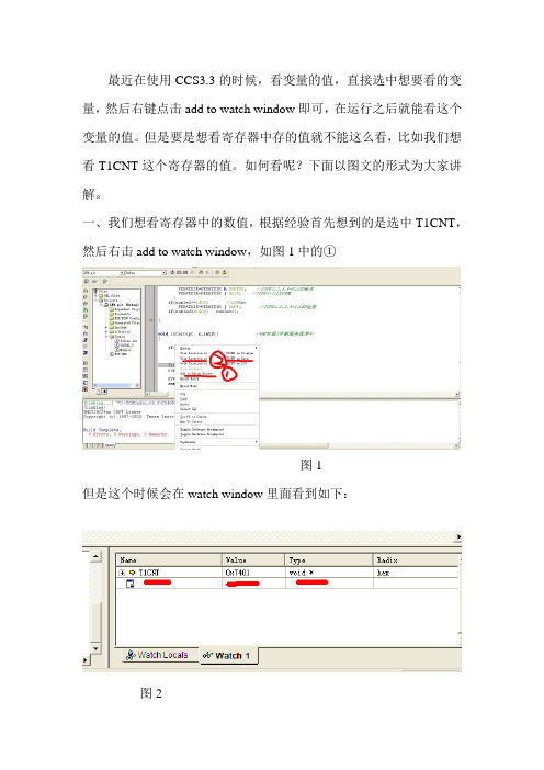 CCS3.3看变量的值和寄存器中的值 2