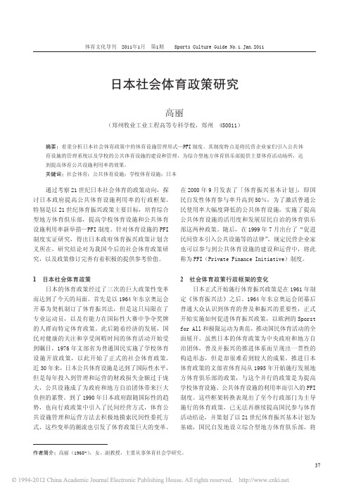 日本社会体育政策研究