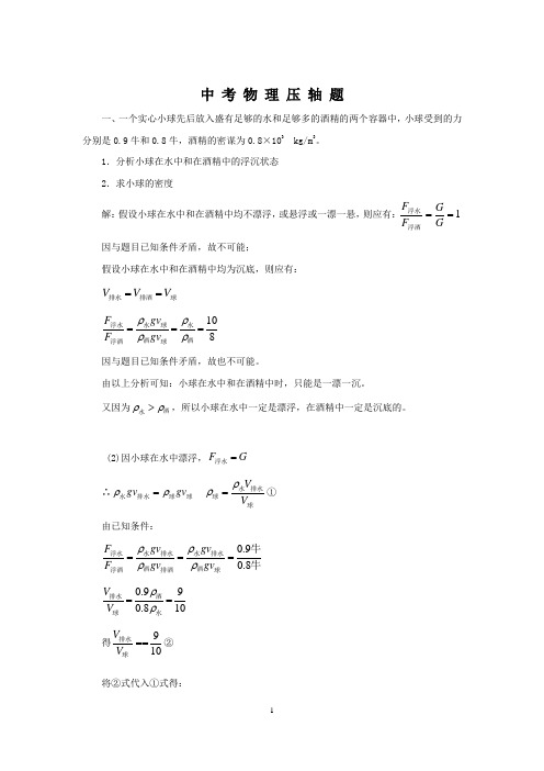 中考物理压轴题(含答案)