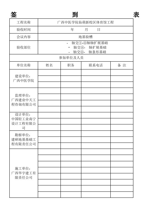 地基验槽签到表