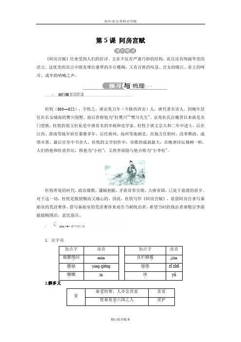 人教新课标版语文高二中国古代诗歌散文欣赏导学案详解版 第四单元第4课《阿房宫赋》