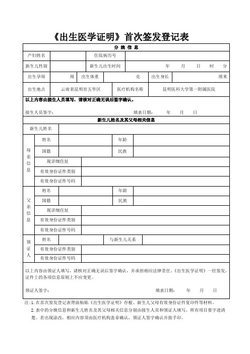 云大医院出生医学证明首次签发登记表及委托书