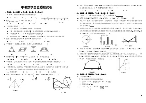 2014中考数学模拟试题(新考点必考题型) (64)