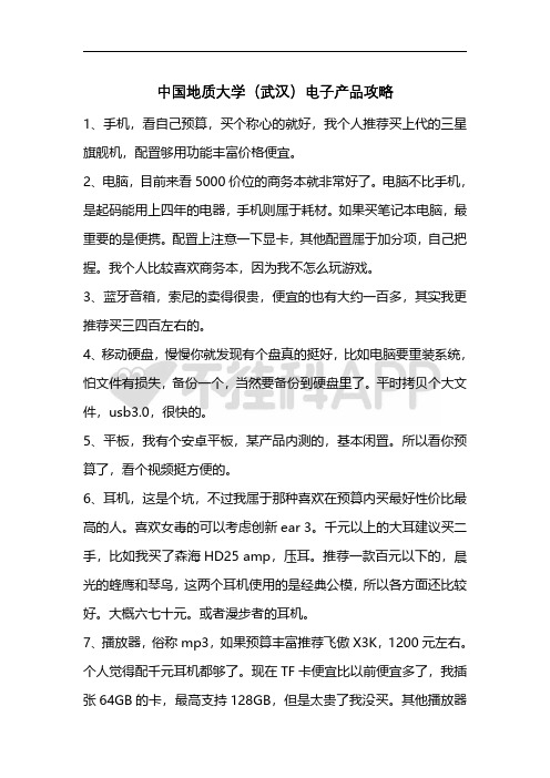 中国地质大学(武汉)新生攻略