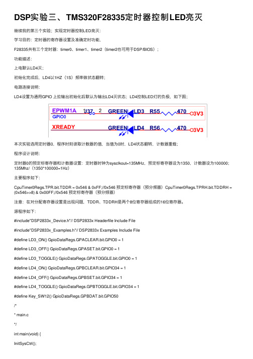 DSP实验三、TMS320F28335定时器控制LED亮灭